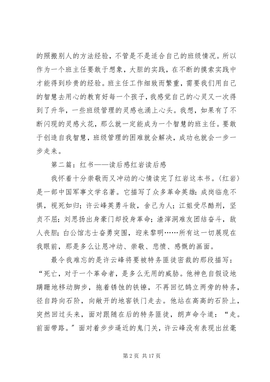 2023年书红读后感.docx_第2页