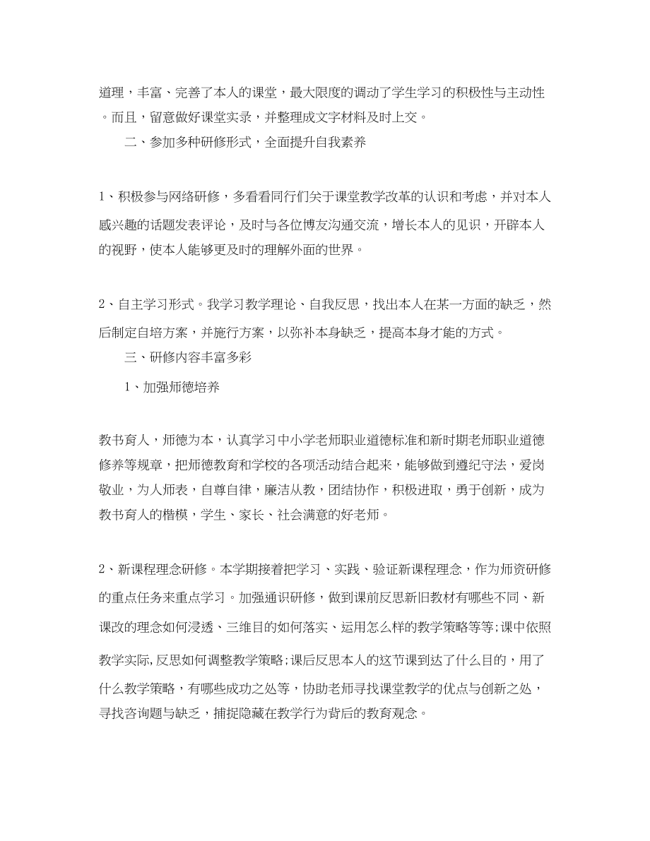 2023年教师校本研修个人工作总结.docx_第2页