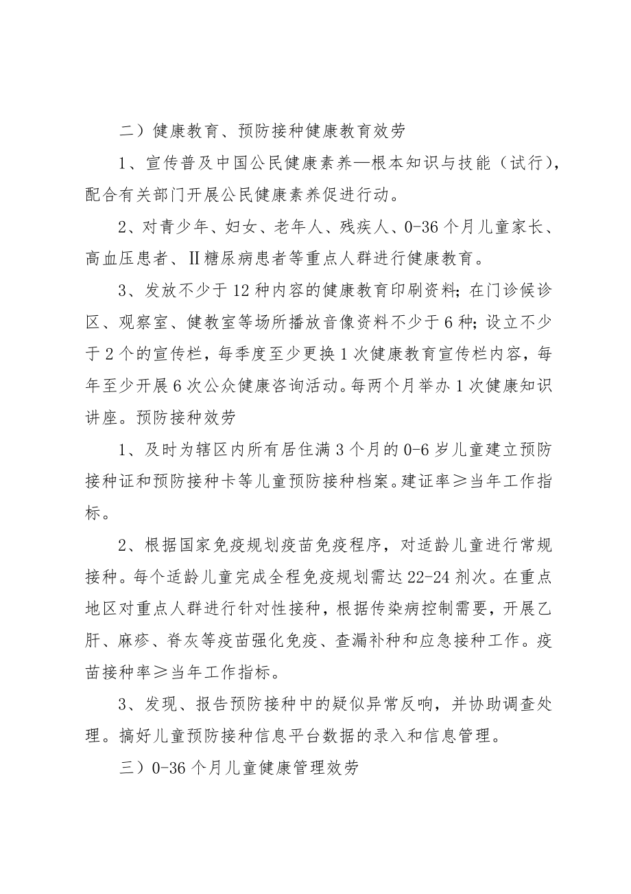 2023年大路边镇中心卫生院基本公共服务考核方案新编.docx_第2页