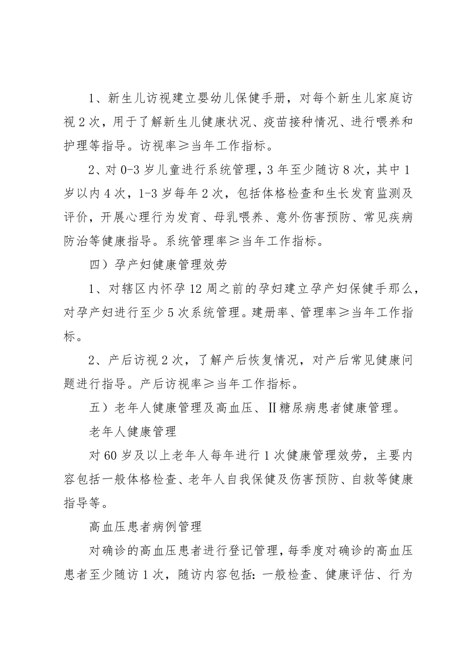 2023年大路边镇中心卫生院基本公共服务考核方案新编.docx_第3页