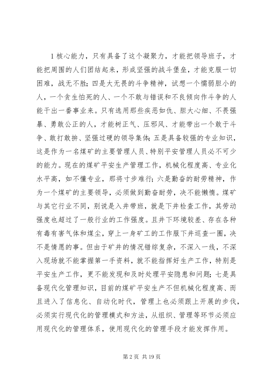 2023年搞好煤矿安全工作的几点做法.docx_第2页