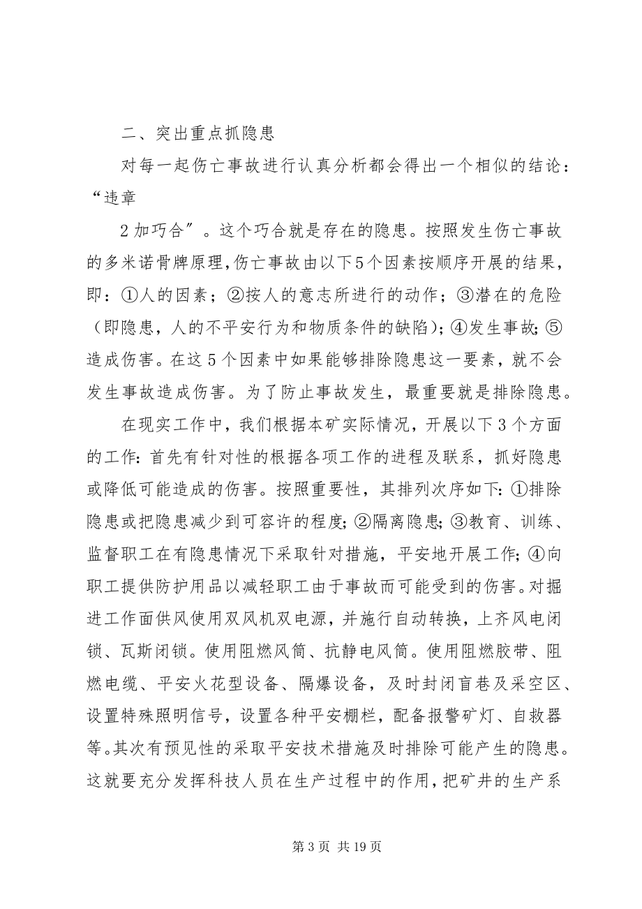 2023年搞好煤矿安全工作的几点做法.docx_第3页