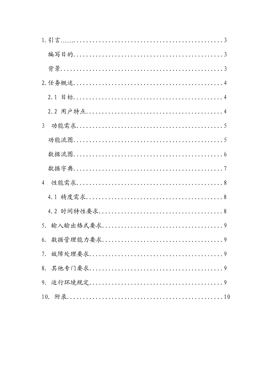 2023年火车网上售票系统需求规格说明书.doc_第2页