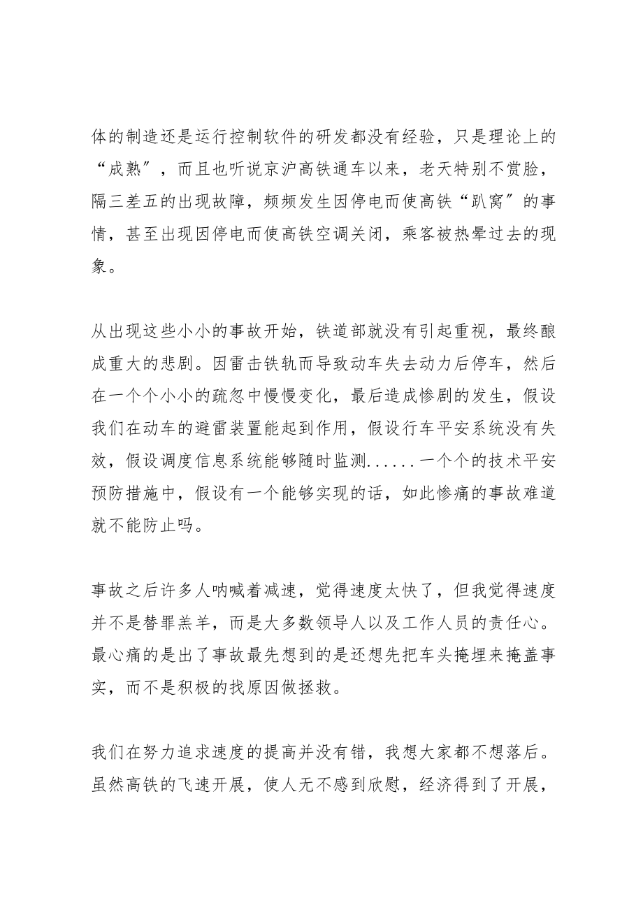 2023年动车速度的感想推荐.doc_第2页