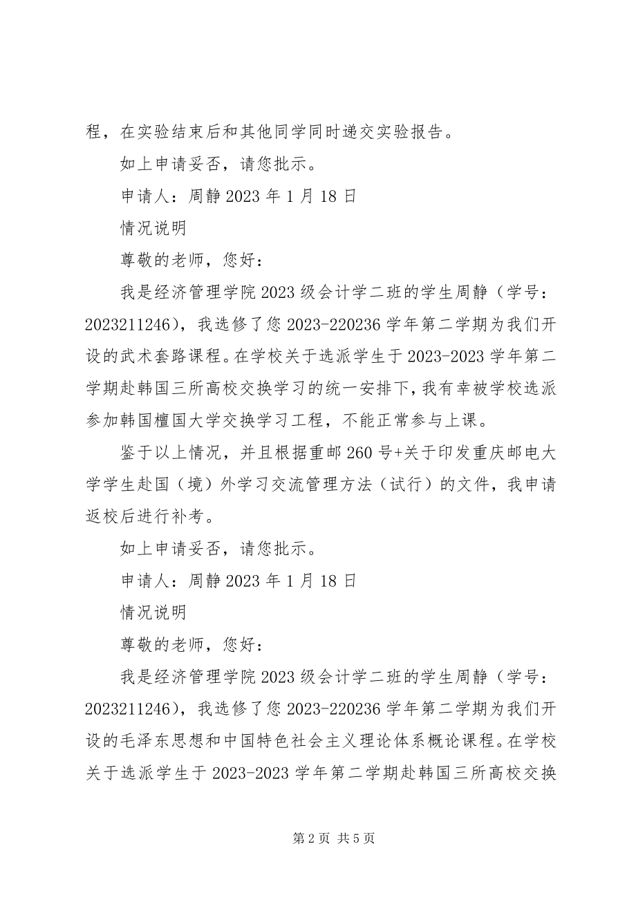 2023年交换生申请计划材料.docx_第2页