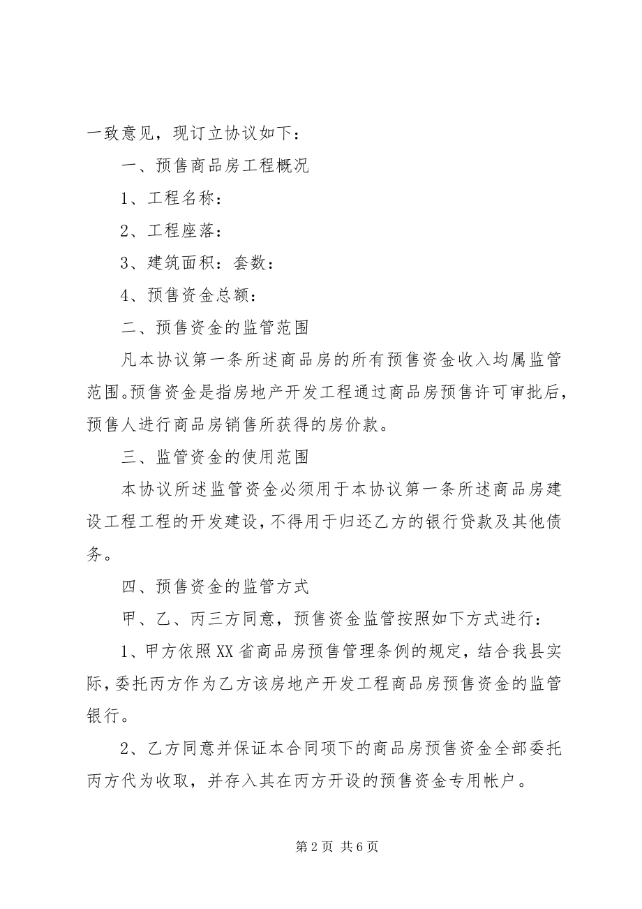 2023年商品房预售款监督管理系统项目建设情况汇报.docx_第2页