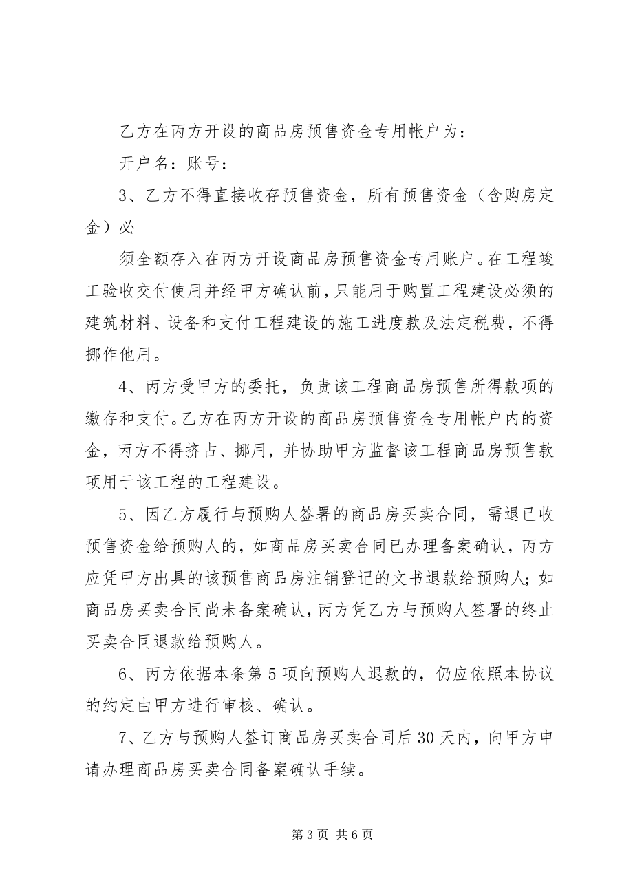 2023年商品房预售款监督管理系统项目建设情况汇报.docx_第3页