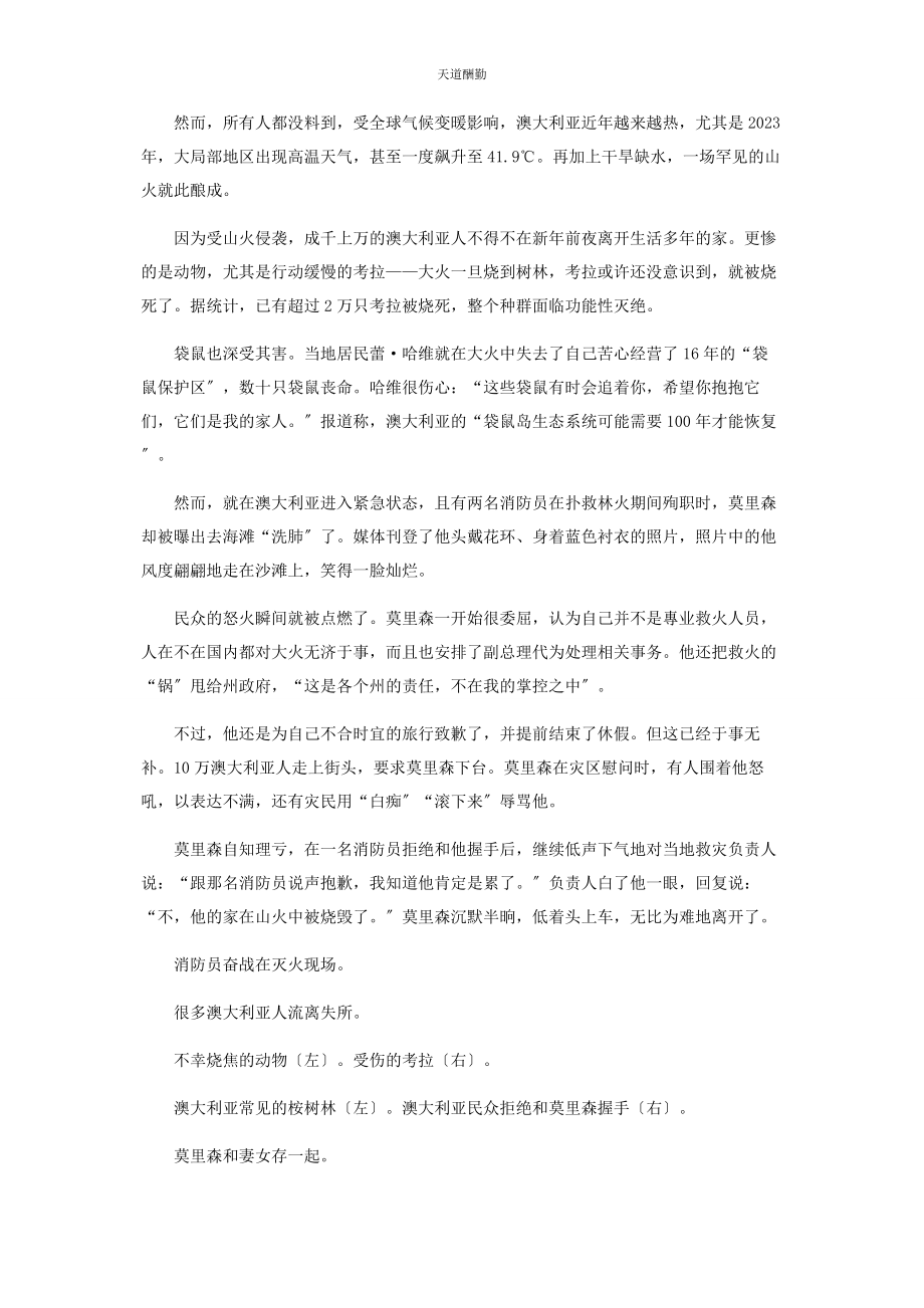 2023年澳大利亚山火烧向总理.docx_第2页