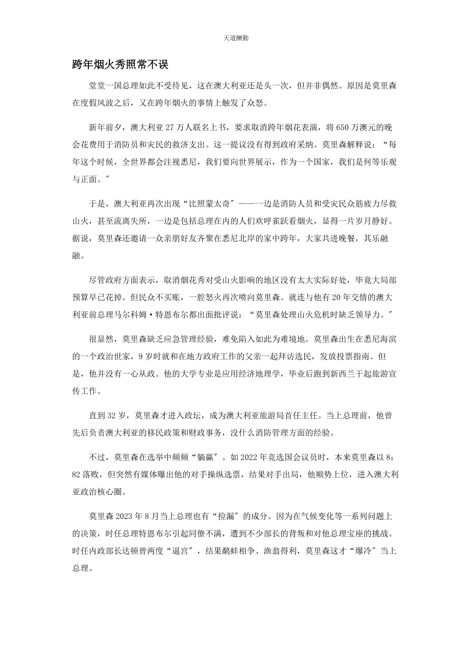 2023年澳大利亚山火烧向总理.docx_第3页