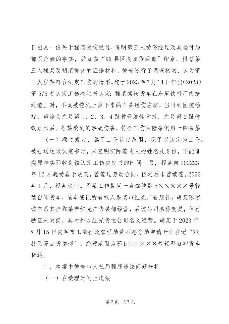 2023年人力资源和社会保障局一案办案体会.docx_第2页