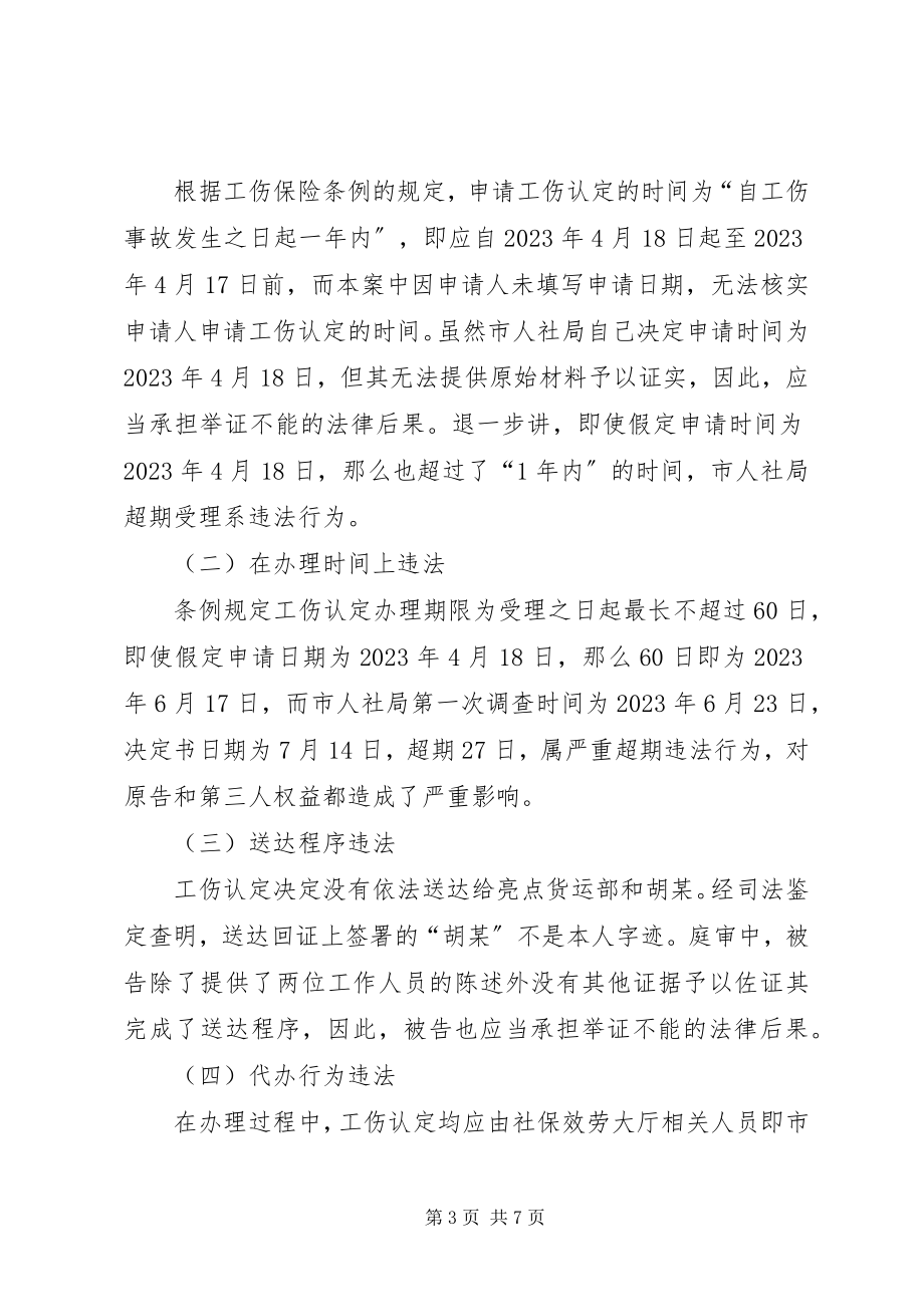 2023年人力资源和社会保障局一案办案体会.docx_第3页