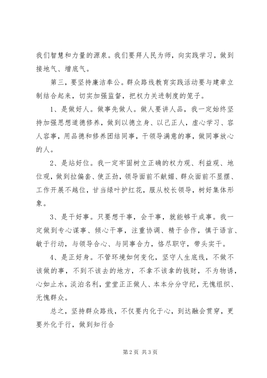 2023年个人学习党的群众路线教育实践活动.docx_第2页