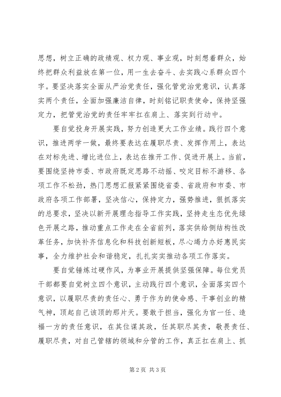 2023年全市庆祝建党95周年党课致辞稿.docx_第2页