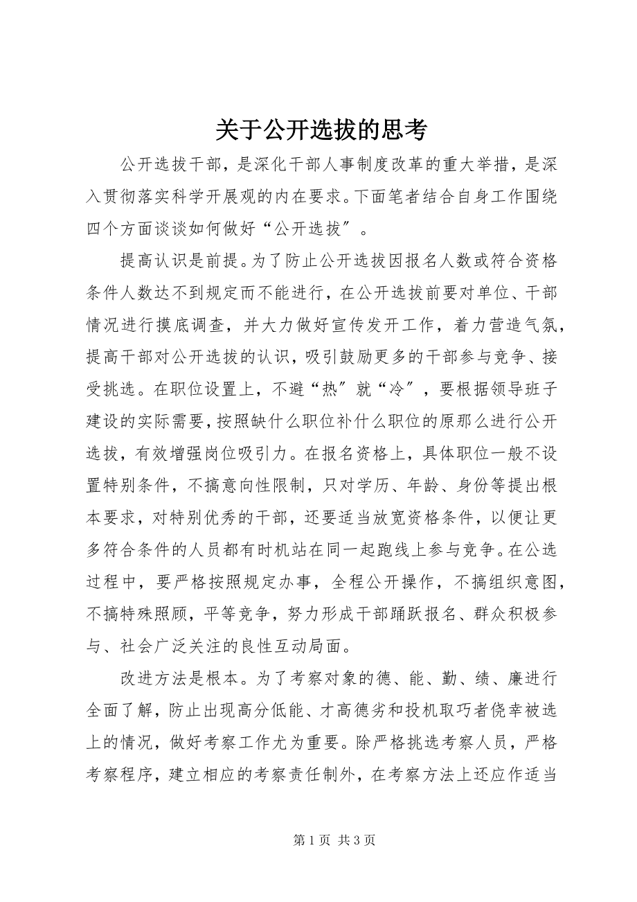 2023年公开选拔的思考.docx_第1页