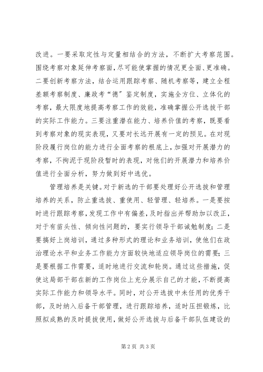 2023年公开选拔的思考.docx_第2页