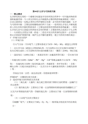 2023年高考化学第一轮复习讲与练二十九化学与可持续发展[旧人教]doc高中化学.docx