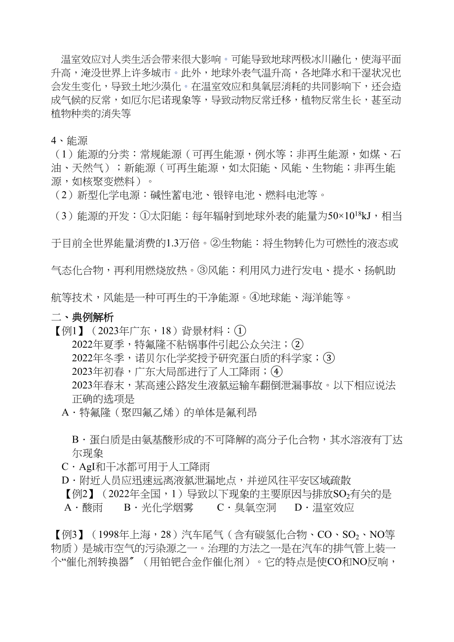 2023年高考化学第一轮复习讲与练二十九化学与可持续发展[旧人教]doc高中化学.docx_第3页