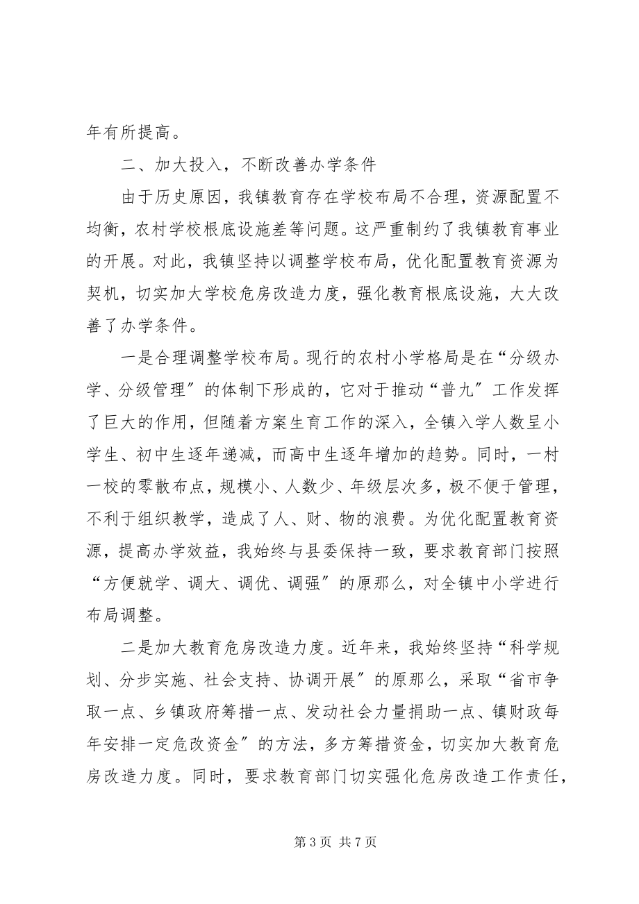 2023年镇教育工作汇报材料.docx_第3页