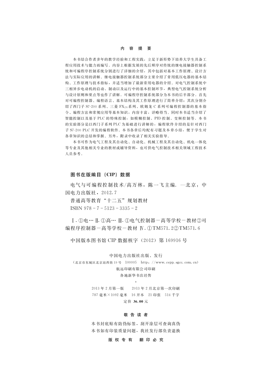 电气与可编程控制技术 高万林陈一飞 主编 2013年版.pdf_第3页