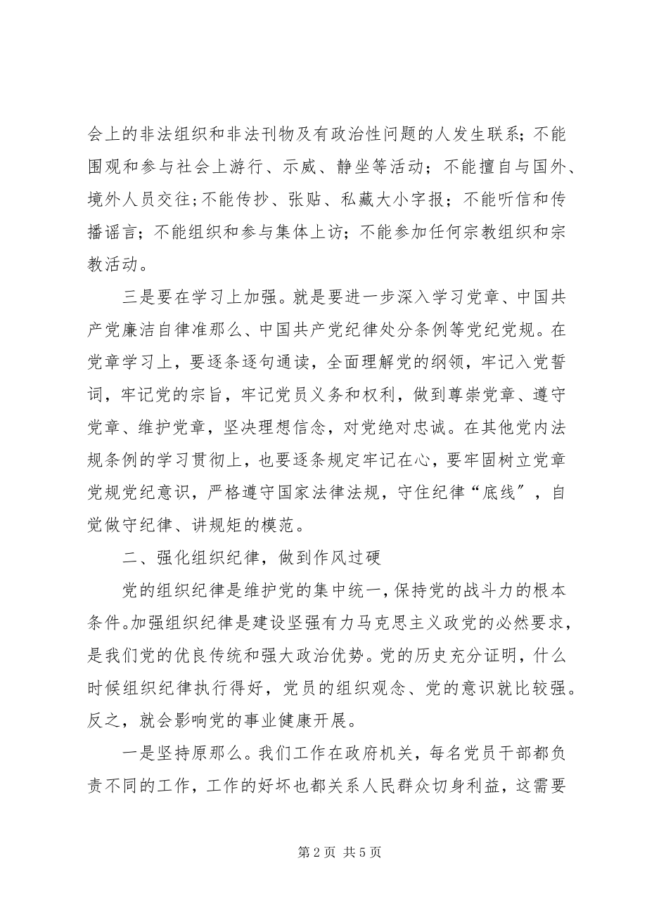 2023年做合格党员心得体会.docx_第2页