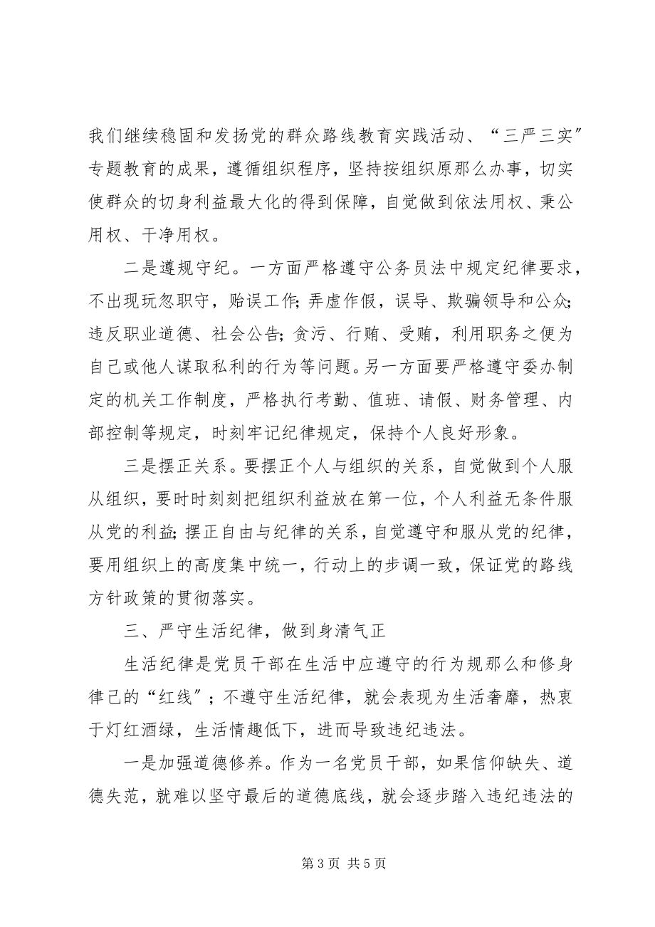 2023年做合格党员心得体会.docx_第3页