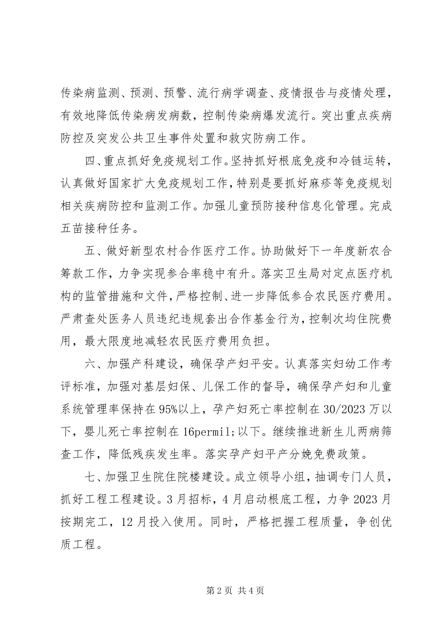 2023年乡镇卫生院的工作计划.docx_第2页