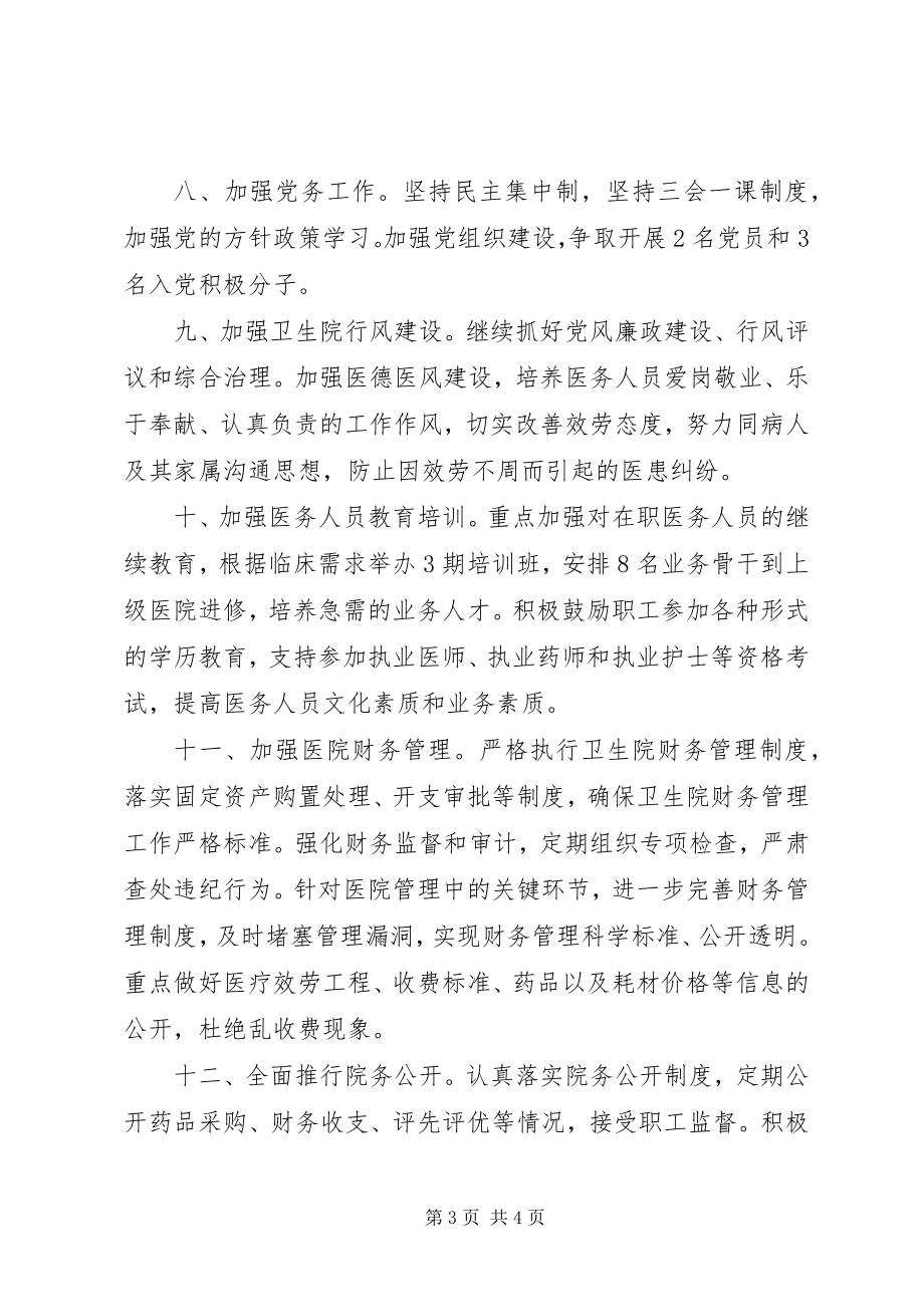 2023年乡镇卫生院的工作计划.docx_第3页