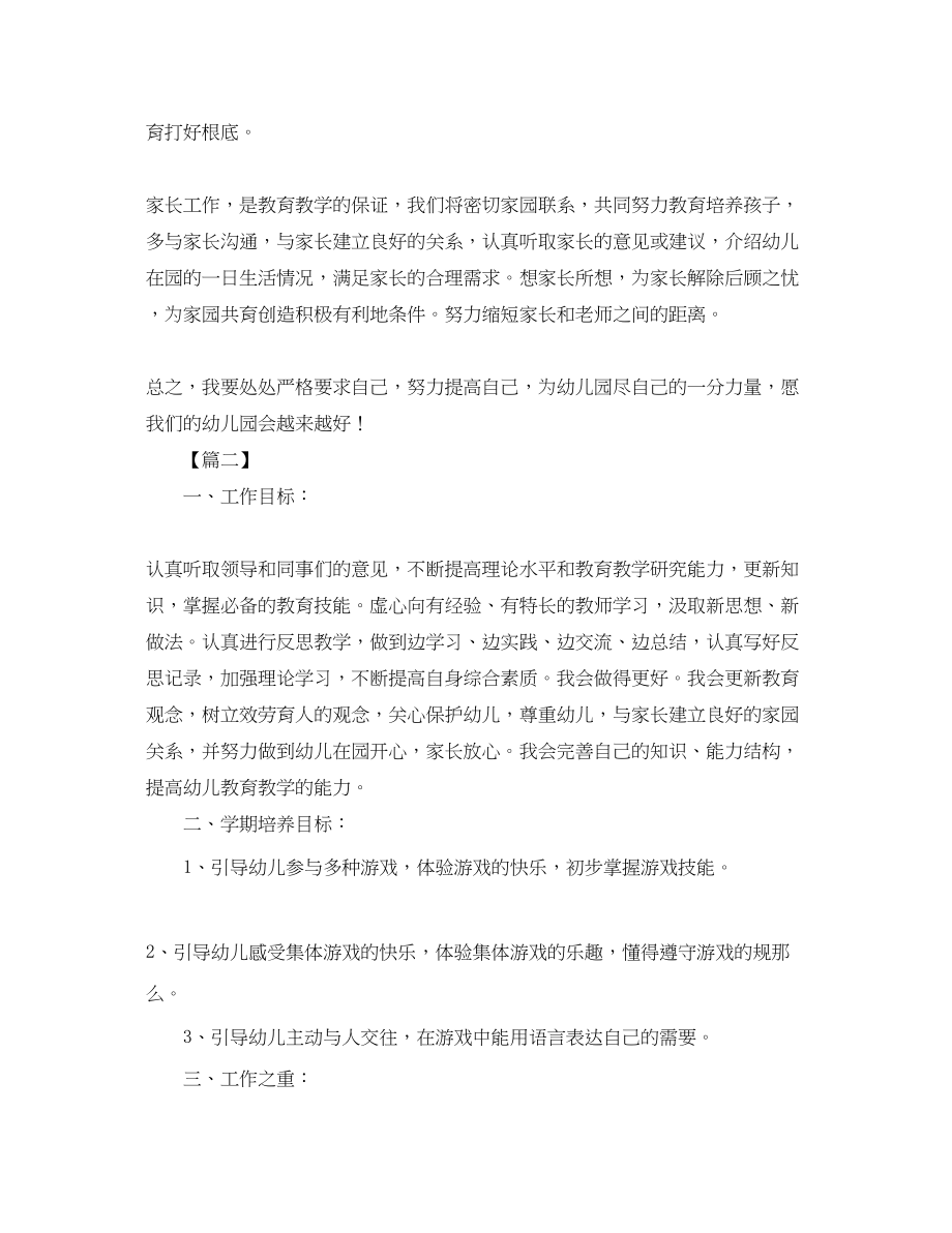 2023年小班上学期幼师个人工作计划.docx_第3页