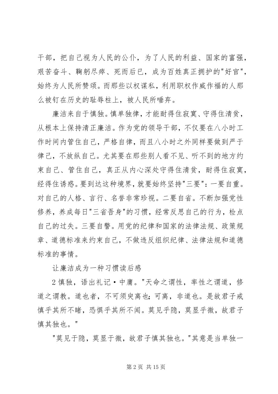 2023年让廉洁成为一种觉悟优秀读后感.docx_第2页