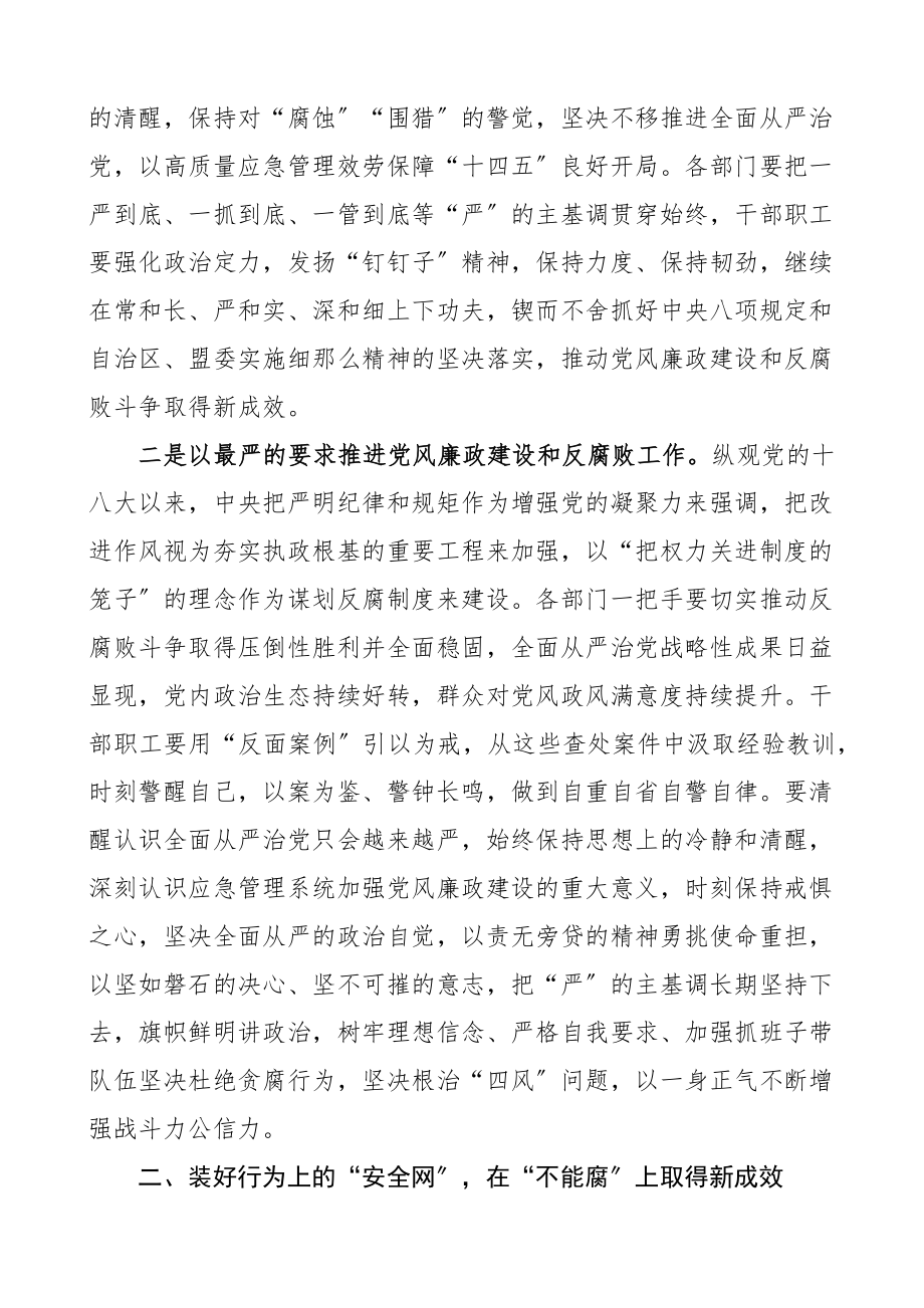 在经济开发区党风廉政建设专题会议暨一岗双责工作部署会议上的讲话范文落实全面从严治党主体责任抓好反腐倡廉.docx_第2页