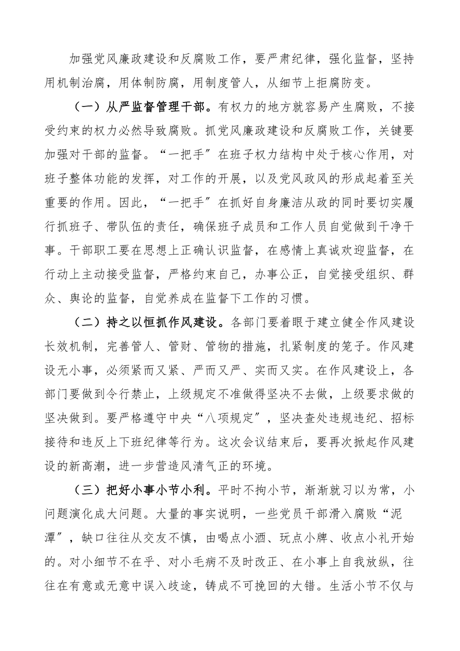 在经济开发区党风廉政建设专题会议暨一岗双责工作部署会议上的讲话范文落实全面从严治党主体责任抓好反腐倡廉.docx_第3页