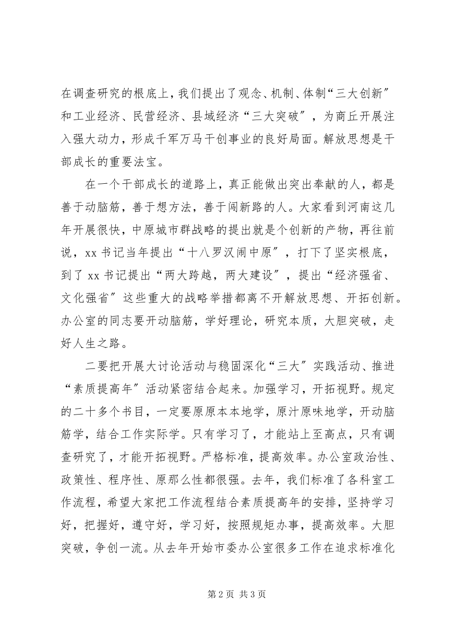 2023年双新大讨论心得体会.docx_第2页