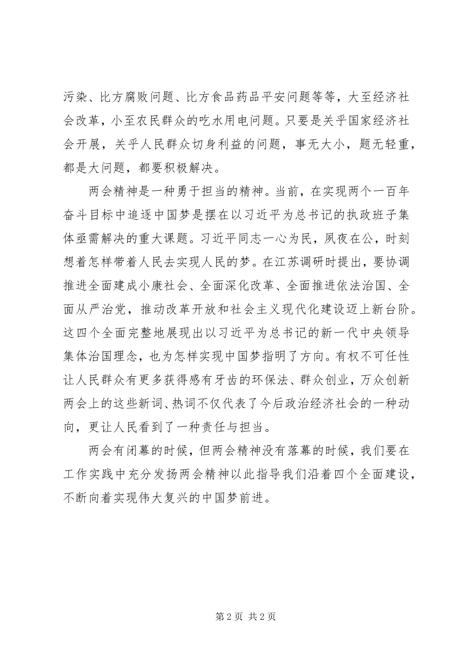 2023年两会精神的学习心得体会（3）.docx_第2页