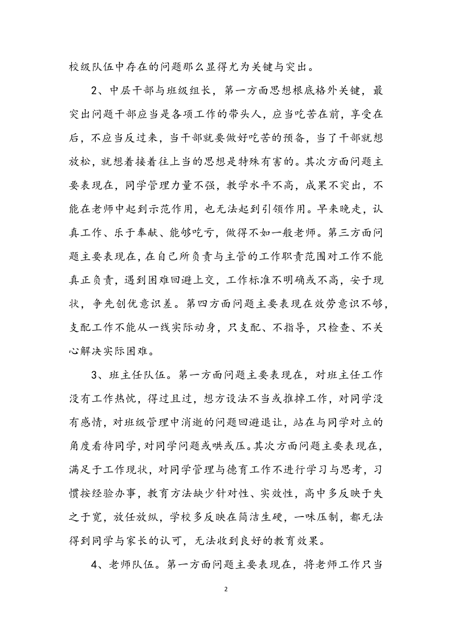 2023年教师作风建设年活动总结讲话.docx_第2页