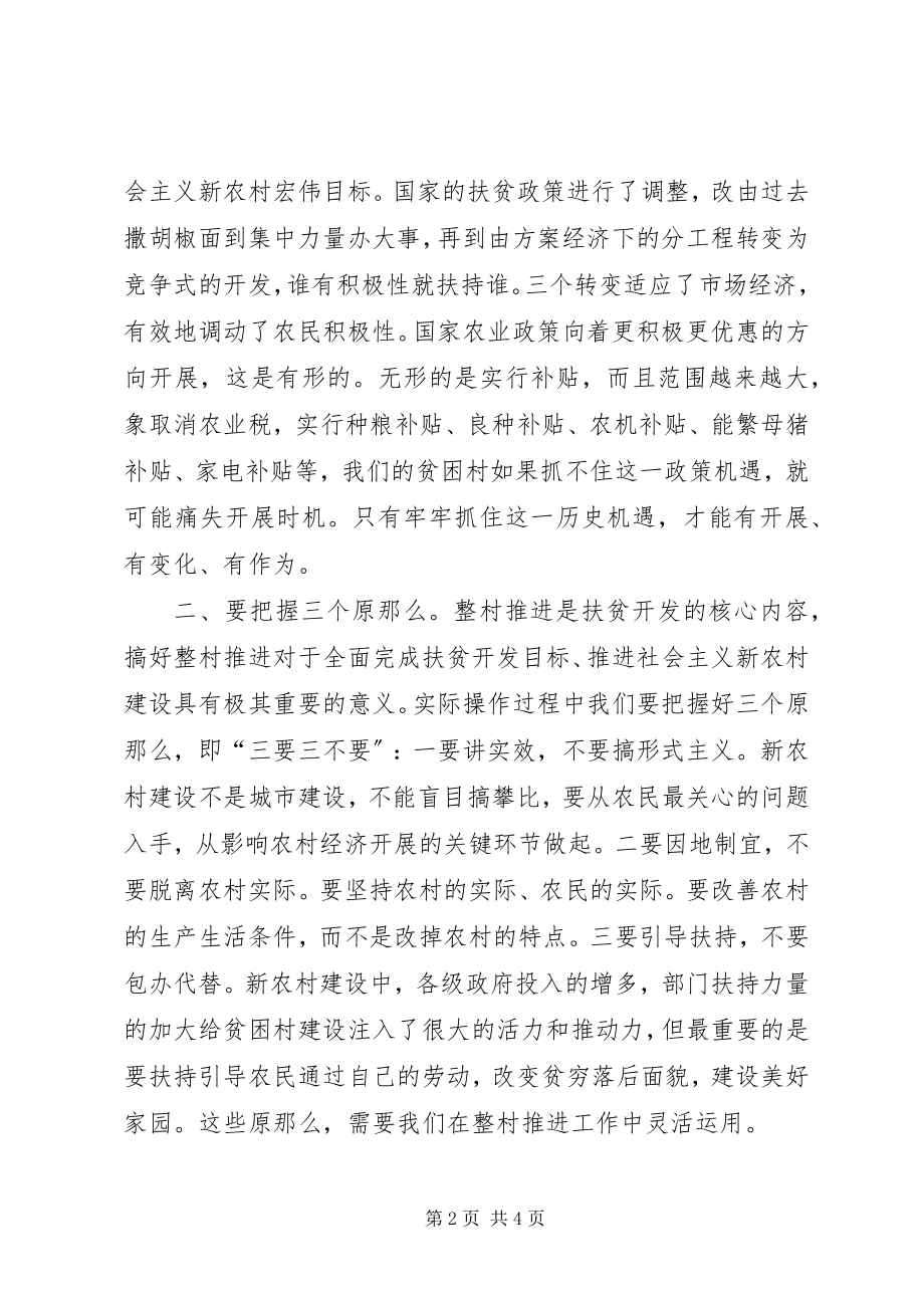 2023年民政局加强农村扶贫开发工作致辞.docx_第2页