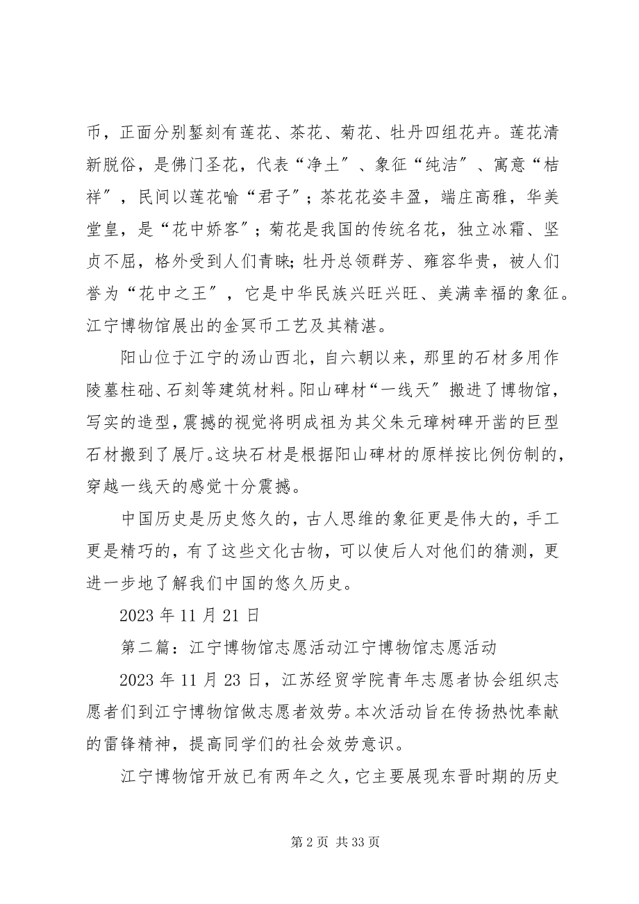 2023年江宁博物馆考察心得.docx_第2页