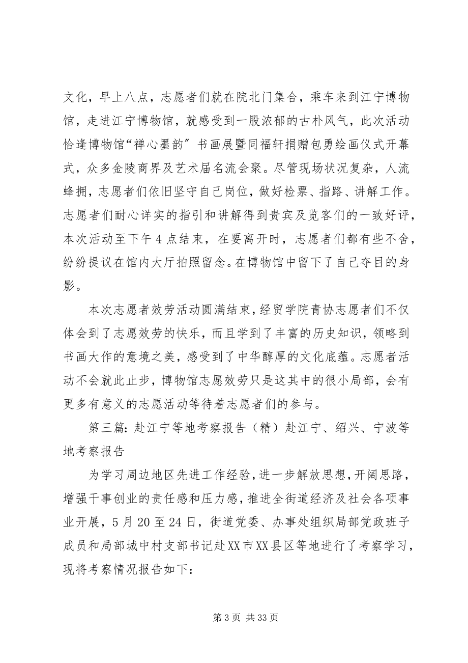 2023年江宁博物馆考察心得.docx_第3页