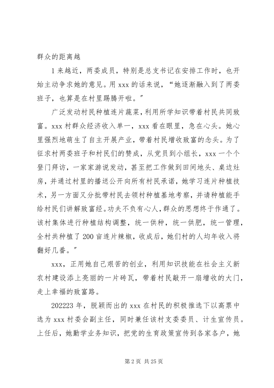 2023年女村官个人先进事迹材料共五篇.docx_第2页