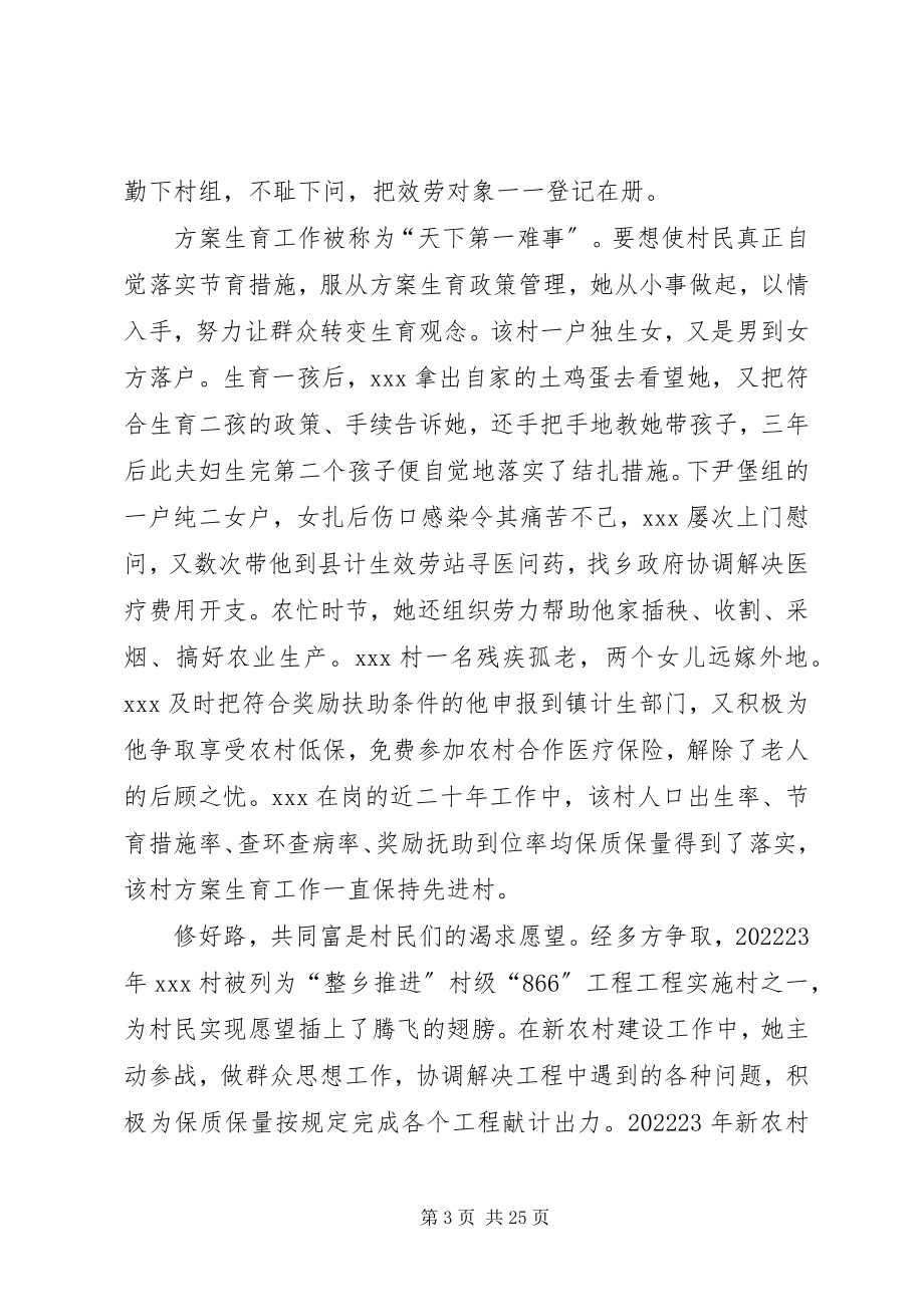 2023年女村官个人先进事迹材料共五篇.docx_第3页