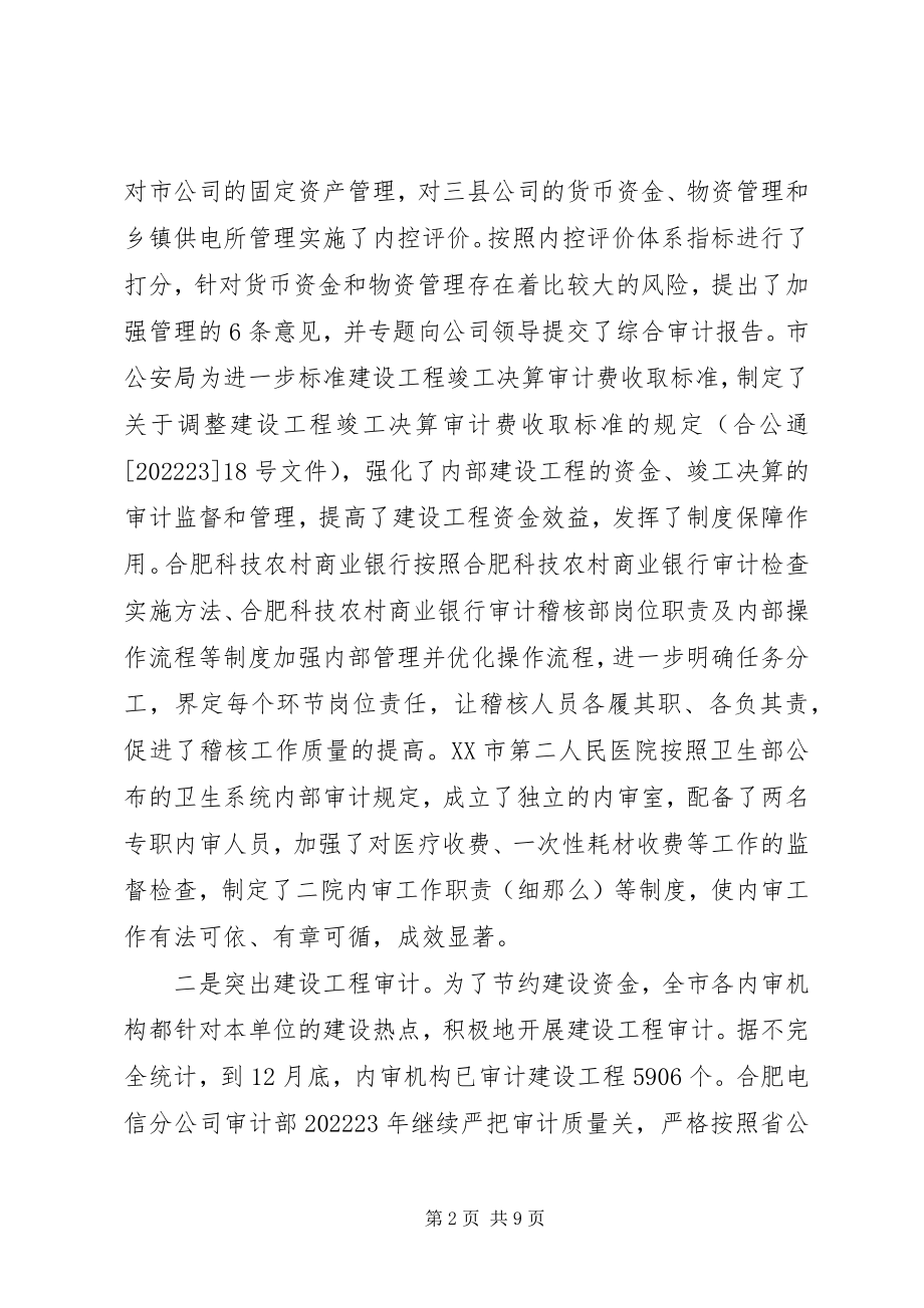 2023年事业单位审计处年终总结.docx_第2页