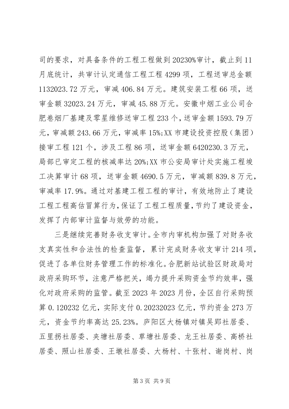 2023年事业单位审计处年终总结.docx_第3页