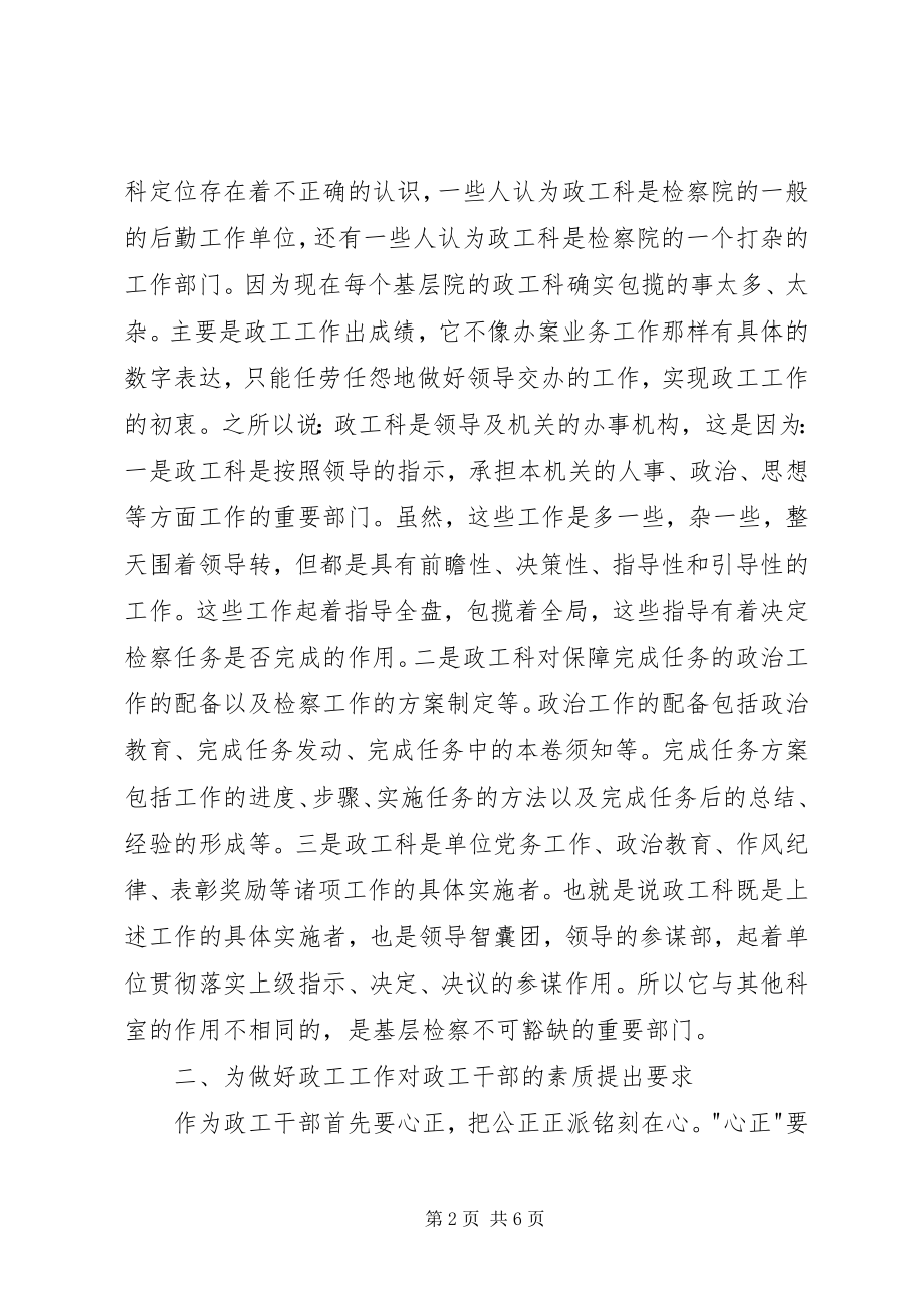 2023年检察院政工工作的心得体会.docx_第2页