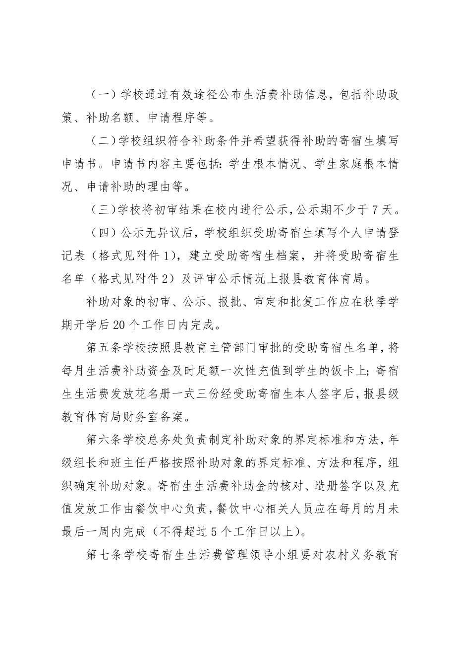 2023年崇尔乡寄宿生生活费管理制度新编.docx_第2页