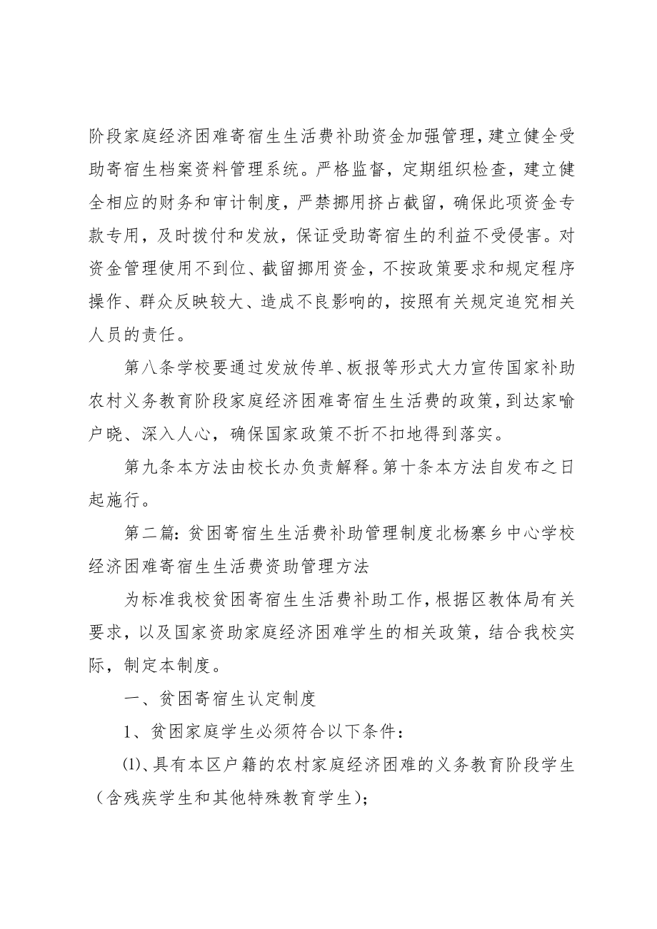 2023年崇尔乡寄宿生生活费管理制度新编.docx_第3页