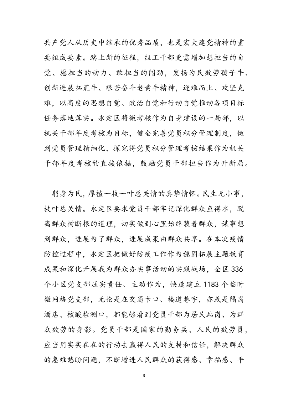 2023年百年征程砥砺前行心得.docx_第3页