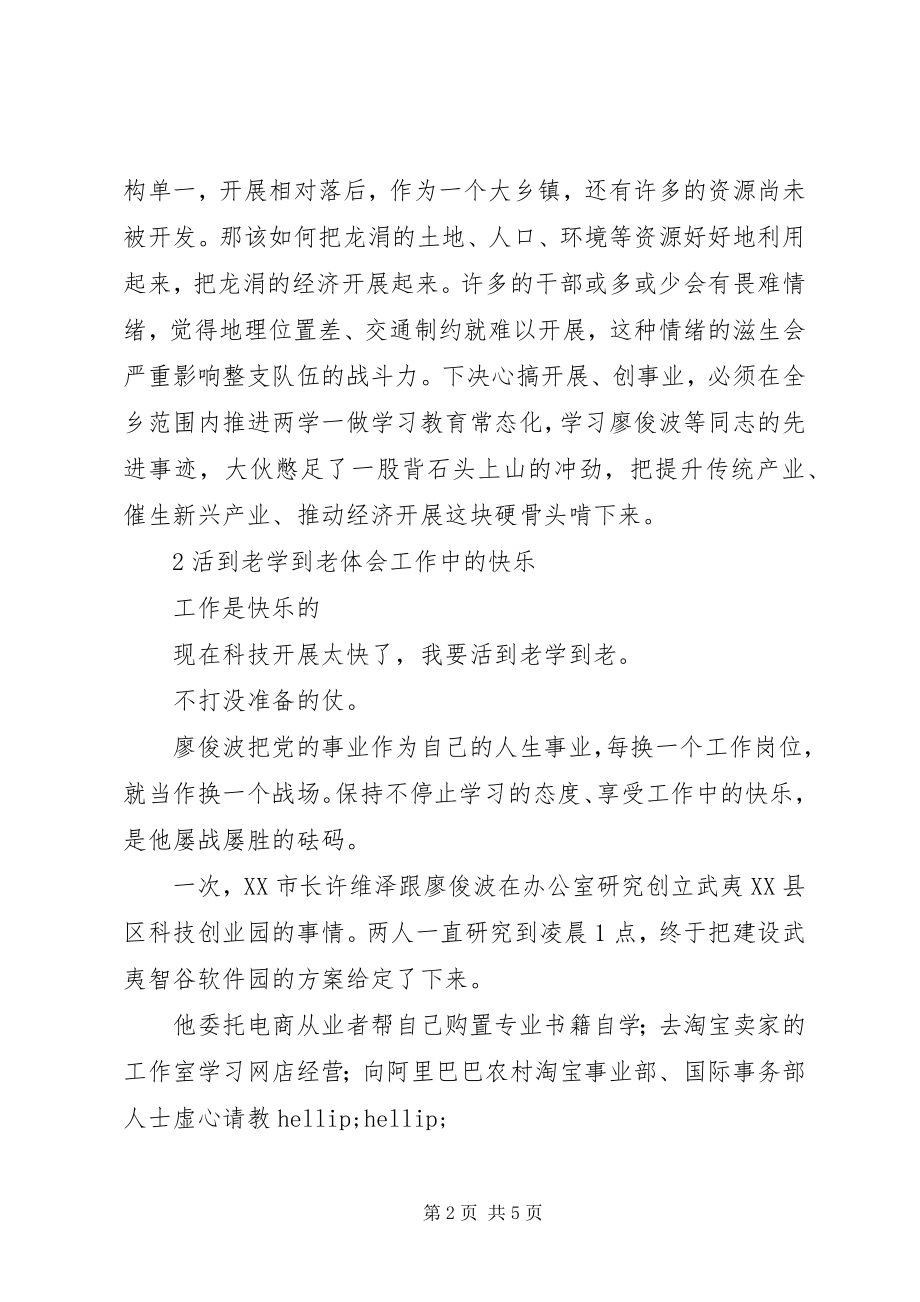 2023年乡镇党委书记学习廖俊波同志先进事迹心得体会.docx_第2页