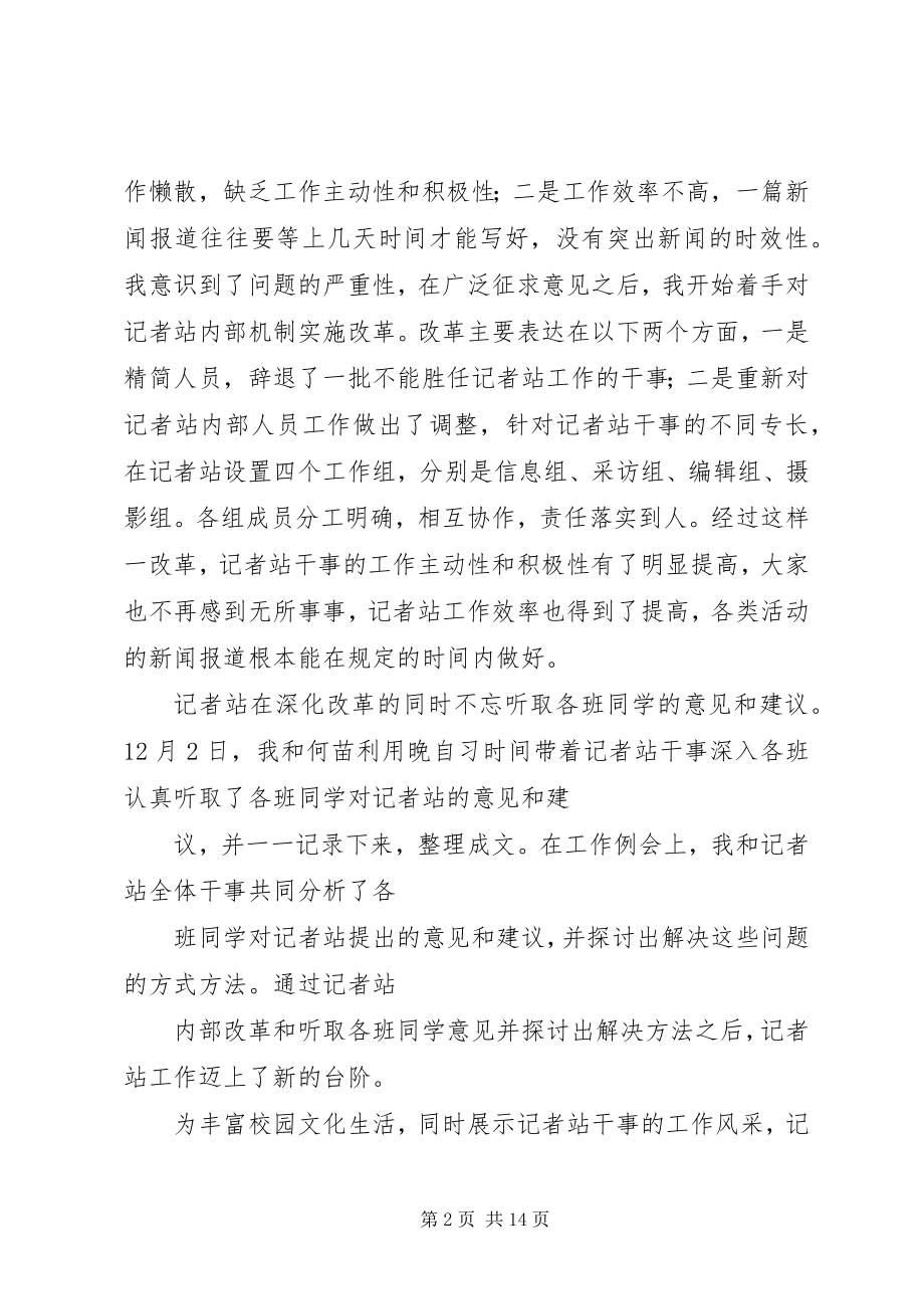 2023年高校记者站年度工作总结.docx_第2页