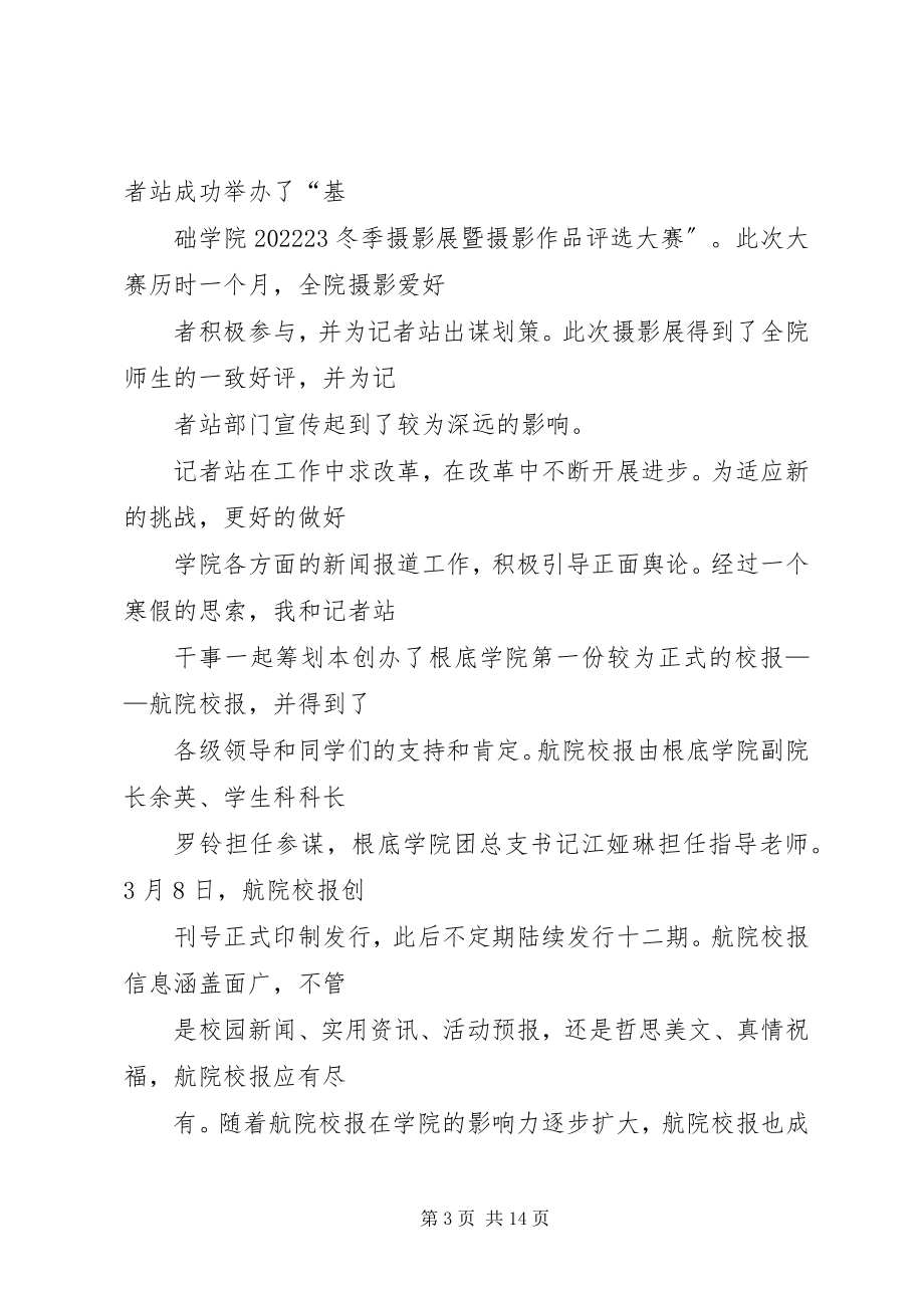 2023年高校记者站年度工作总结.docx_第3页