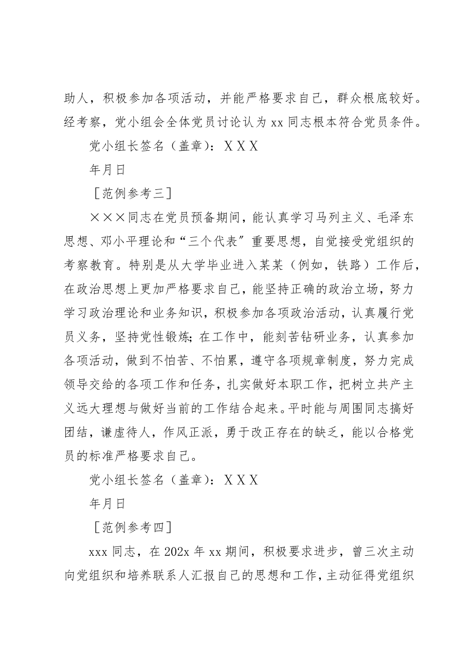 2023年党小组意见范本.docx_第2页