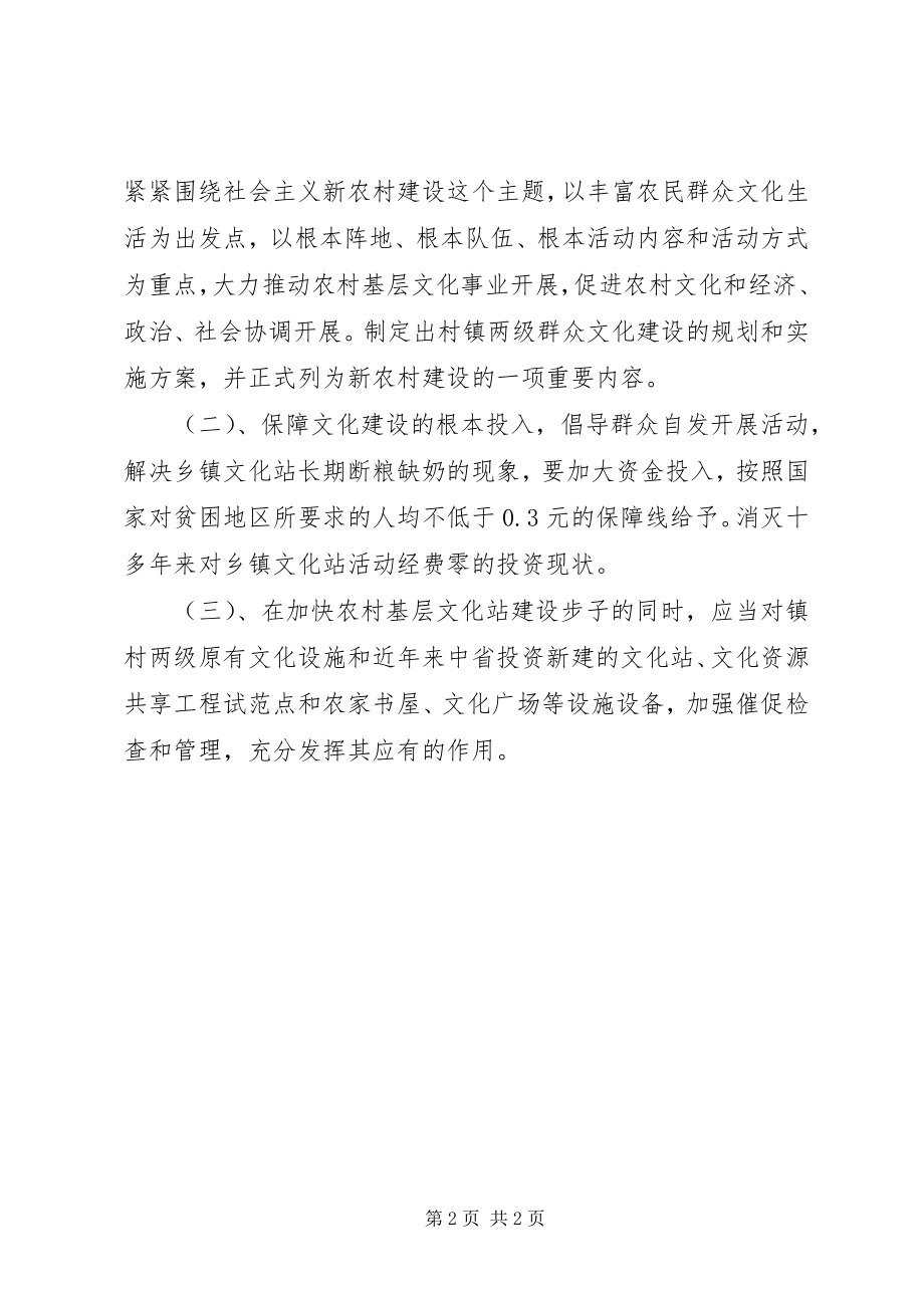 2023年县文化建设政协提案致辞.docx_第2页